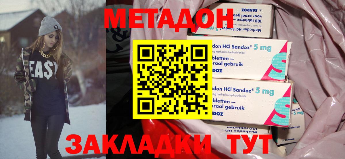 Метадон methadone Лыткарино