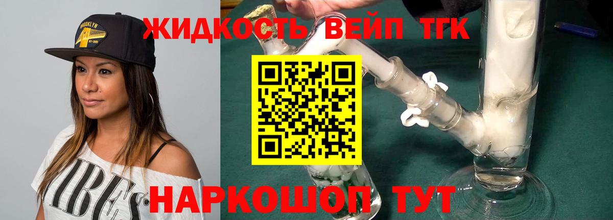 ТГК гашишное масло  ТГК вейп  Вход с VPN  Лыткарино 